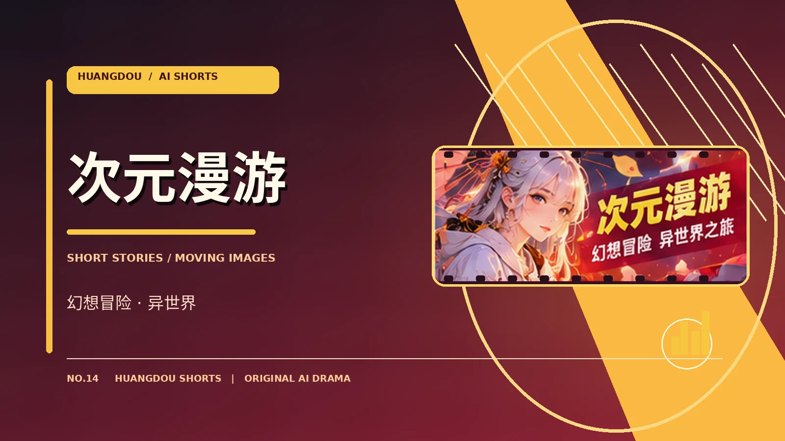 次元漫游分类主题画面